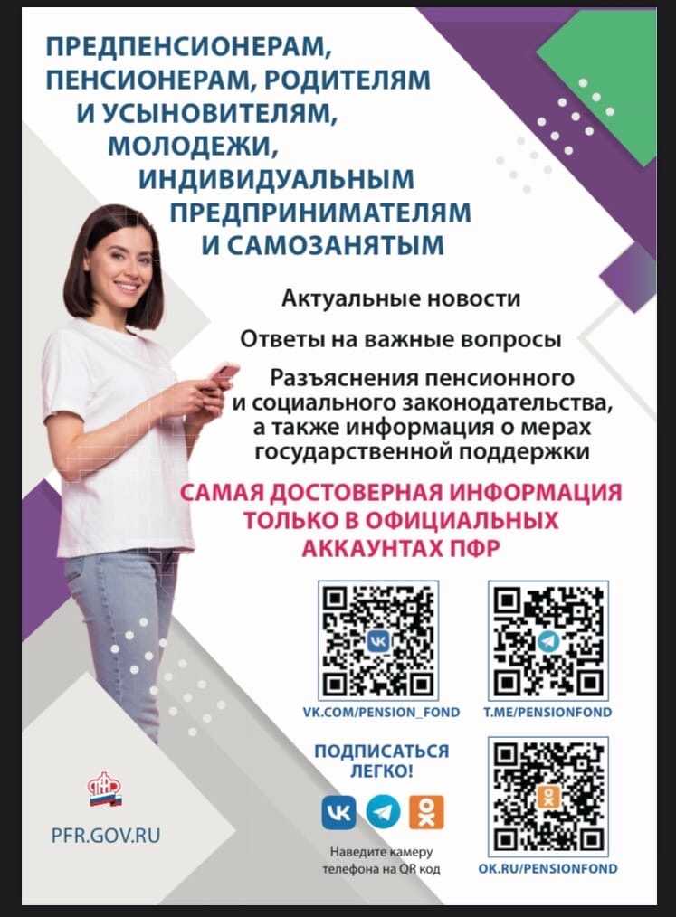 Информация ПФР