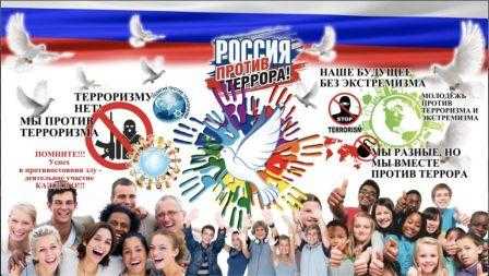 Профилактика терроризма и экстремизма