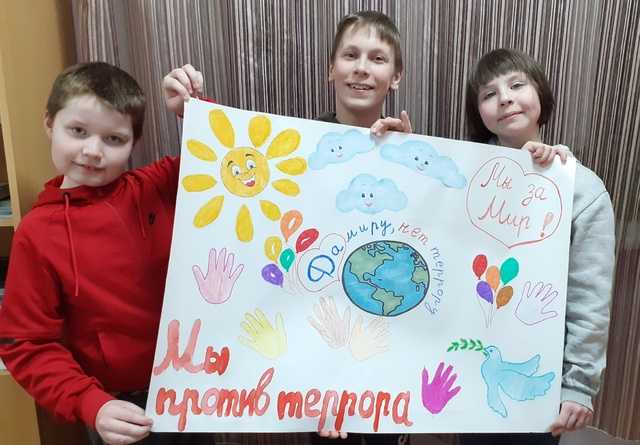 Дети против терроризма
