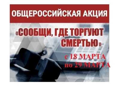 Первый этап акции 