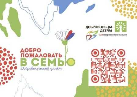 Добро пожаловать в семью!