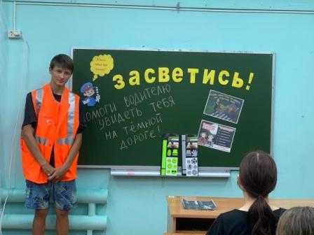 Занятие «Пешеход, стань заметнее. Особенности движения в темное время суток»