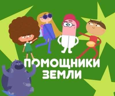 Экологические мультфильмы 