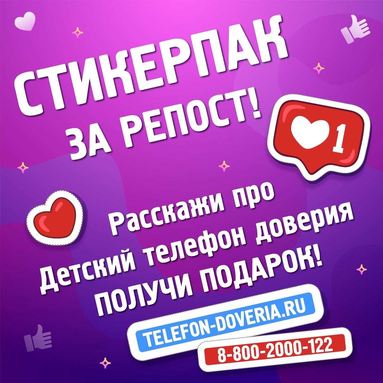 Телефон доверия