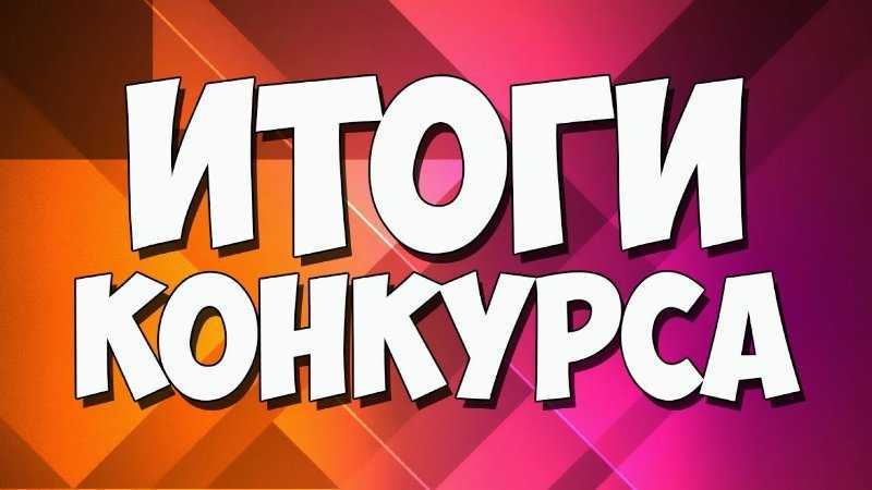 Итоги областного конкурса творческих работ по безопасному поведению в зимний период 