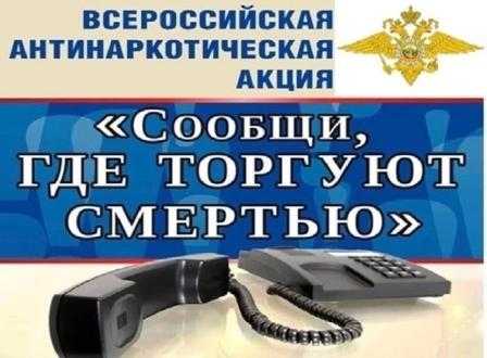 Антинаркотическая акция 
