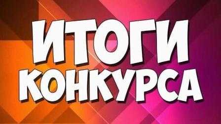 Итоги областного конкурса методических разработок по профилактике асоциального поведения подростков 