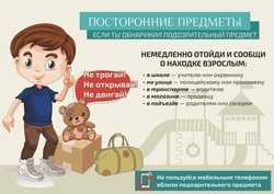 При обнаружении подозрительного предмета