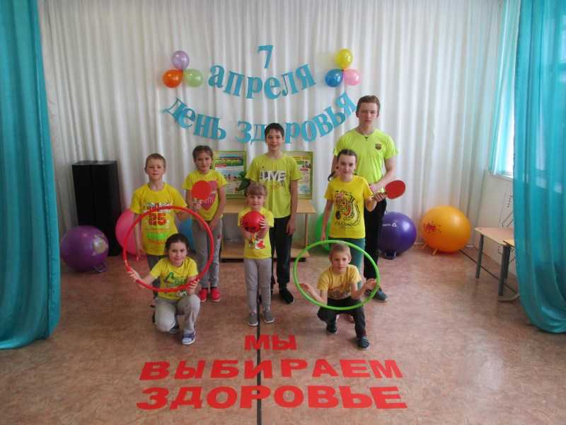 День здоровья