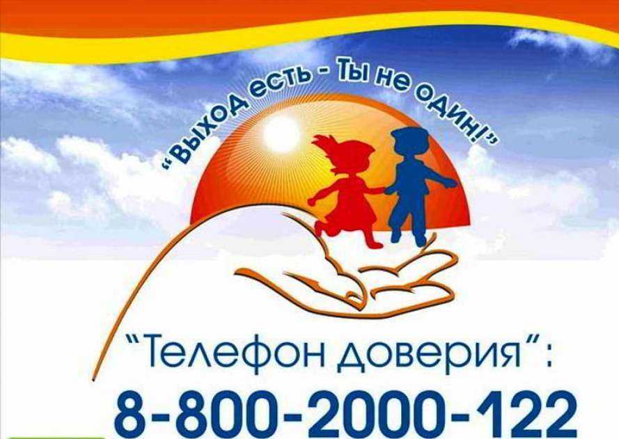                  Всероссийская онлайн-акция «Марафон доверия»