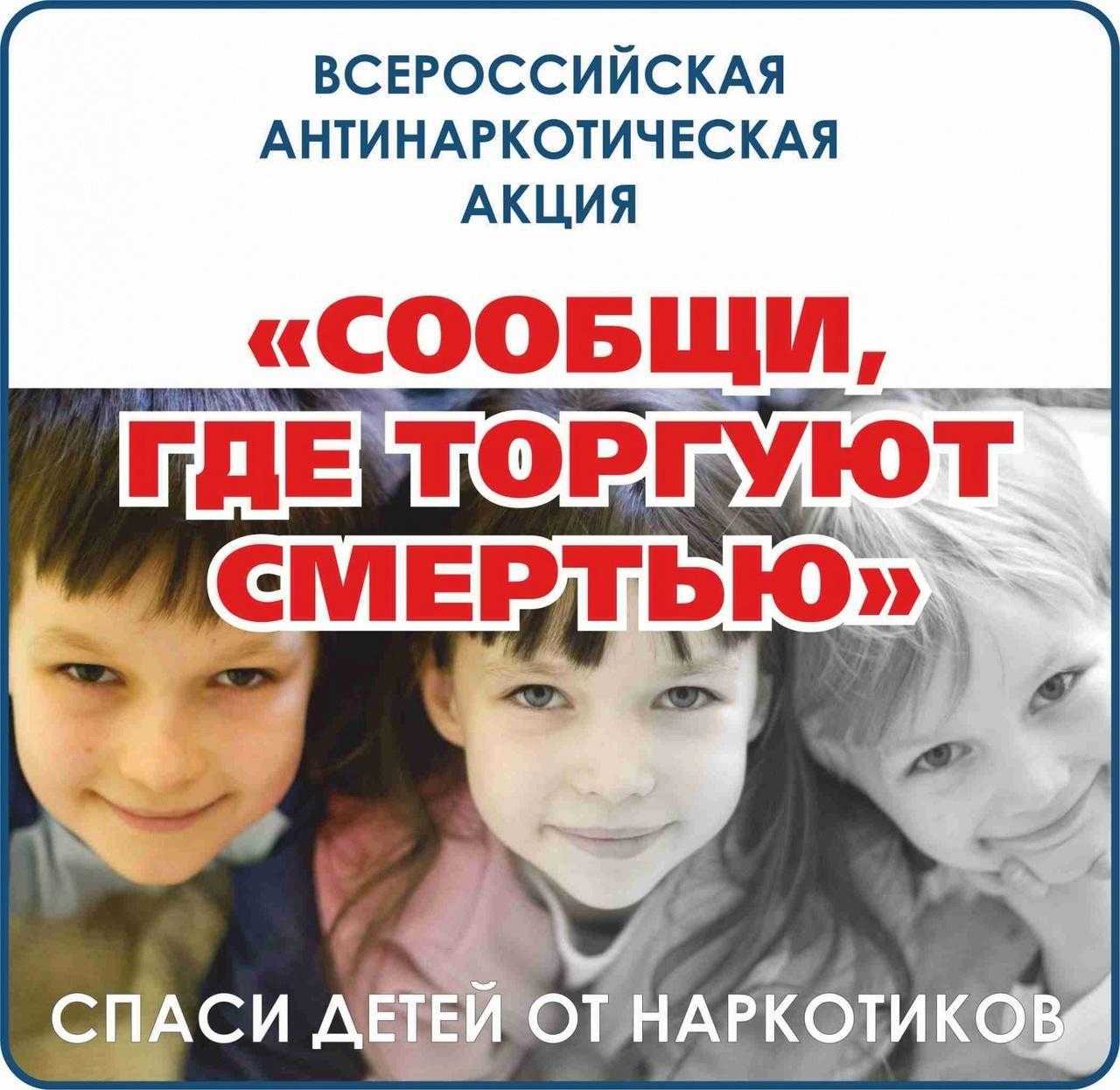 Стартовала Общероссийская антинаркотическая акция 