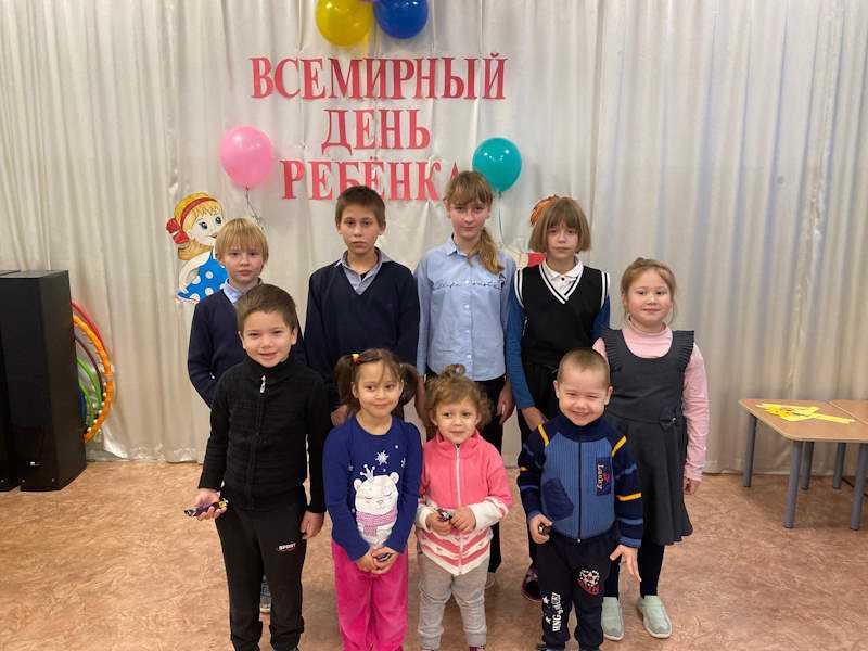 Всемирный день ребенка!