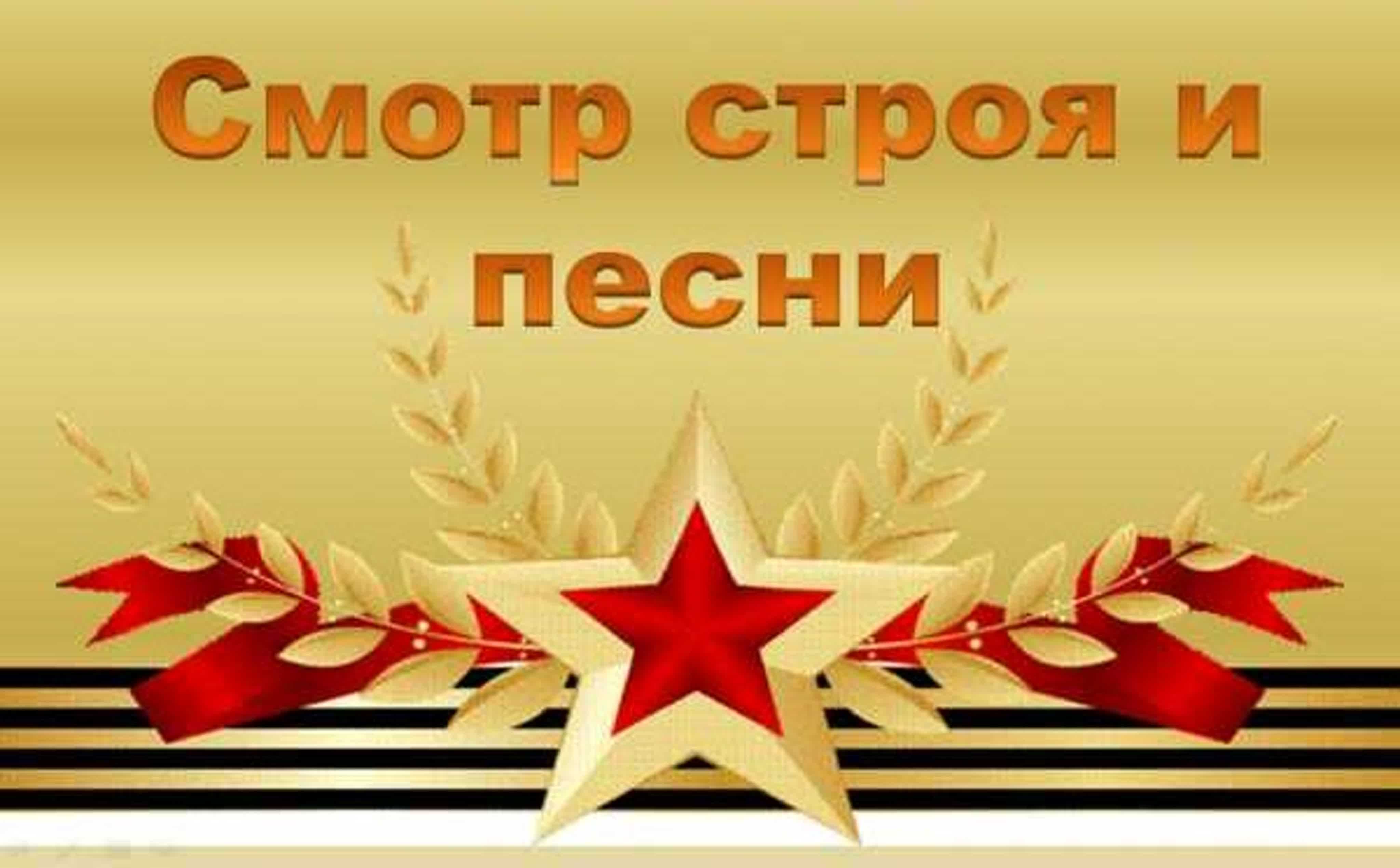 Итоги областного видео конкурса «Смотр строя и песни»
