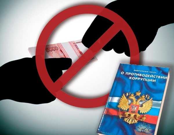 Профилактика коррупционных правонарушений