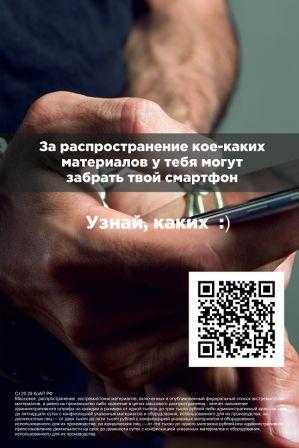 Информационные материалы, направленные на профилактику экстремистских проявлений