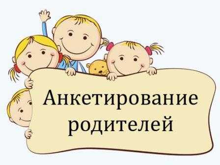 Просим принять участие в анкетировании