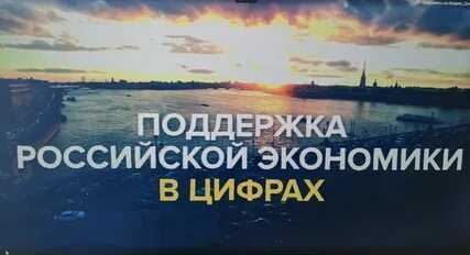 Приоритетная задача по итогам выступления М.В. Мишустина в Госдуме