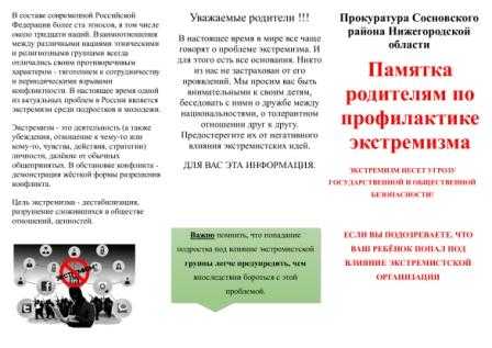Памятка по профилактике экстремизма