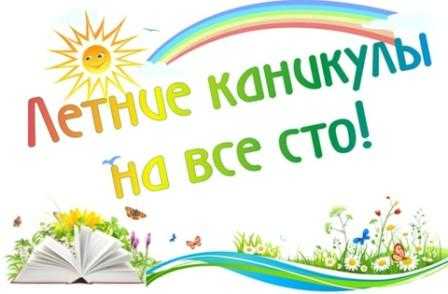 Открытие летнего оздоровительного лагеря