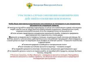 Как не стать жертвой мошенников