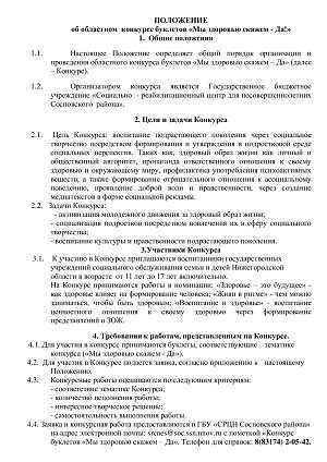 Положение об областном конкурсе буклетов 