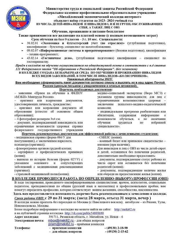 Михайловский экономический колледж-интернат объявляет набор студентов на 2023-2024 учебный год
