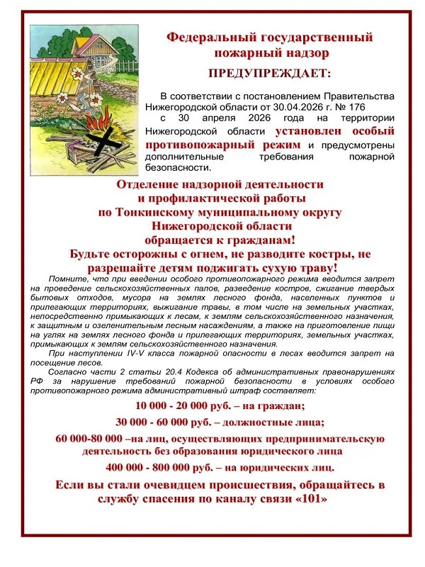 Памятка по пожарной безопасности