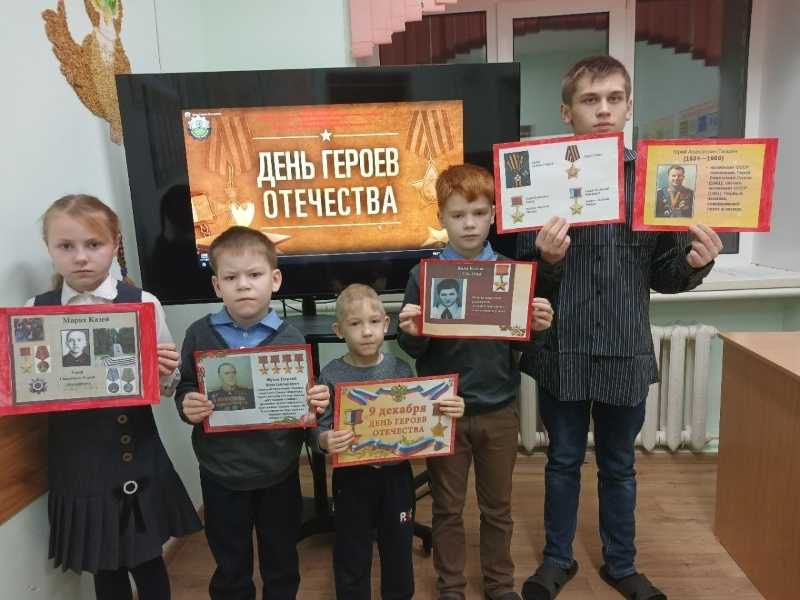 Мероприятие, посвященное Дню Героев Отечества