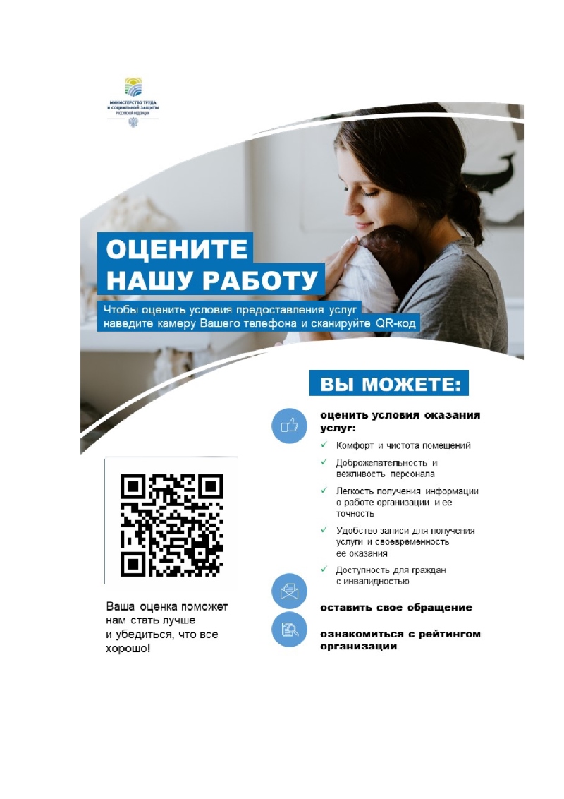 Для оценки условий предоставления услуг используйте QR-код 