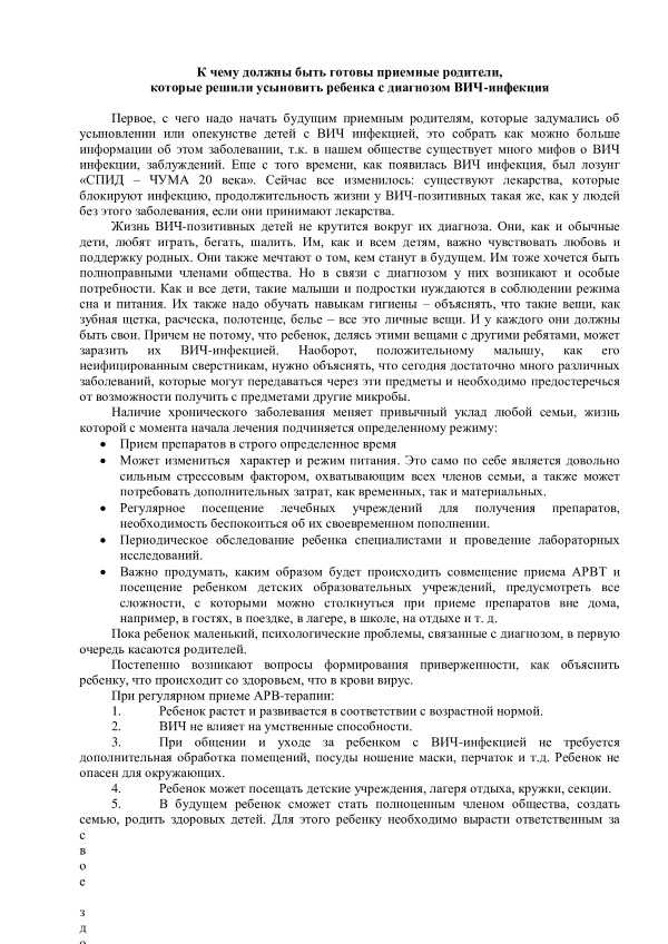 Профилактика ВИЧ-инфекции
