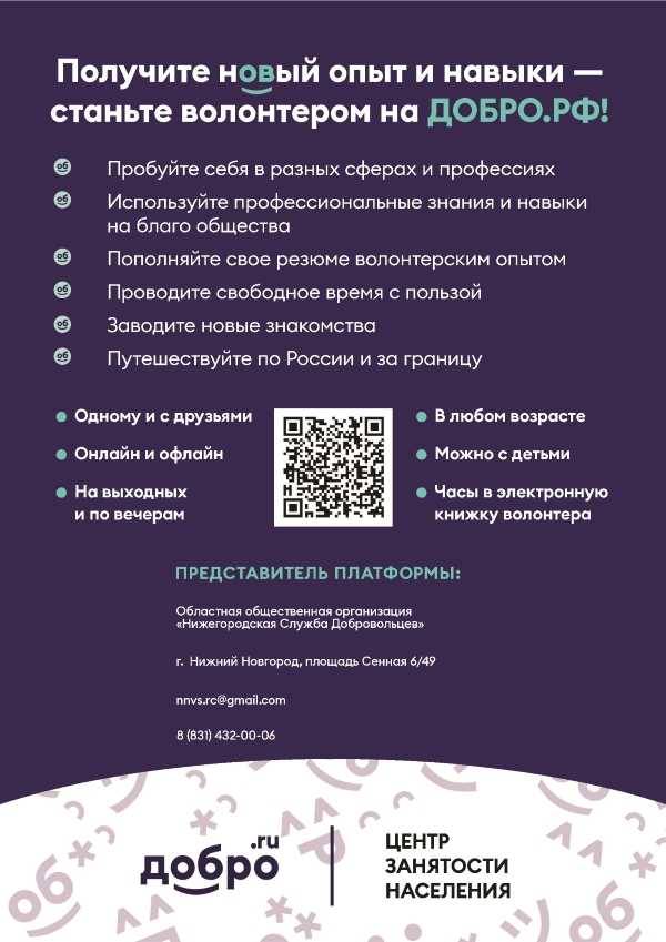 Стань волонтером на ДОБРО.РФ!