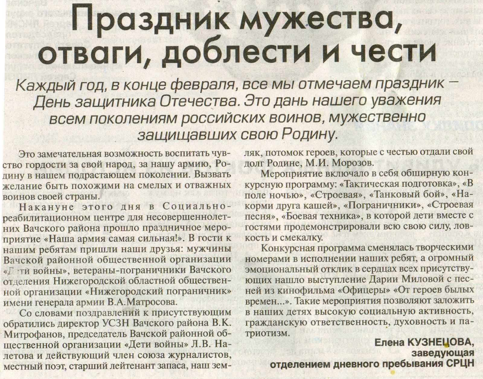 Статья Вачской газеты от 02.03.2023 года № 9