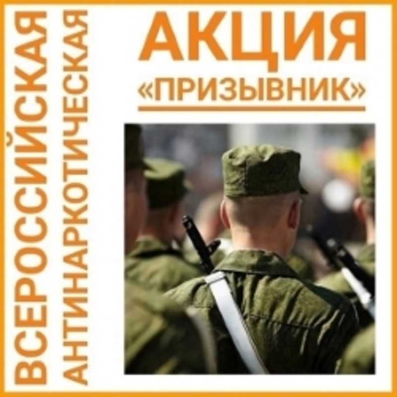Общероссийская акция 