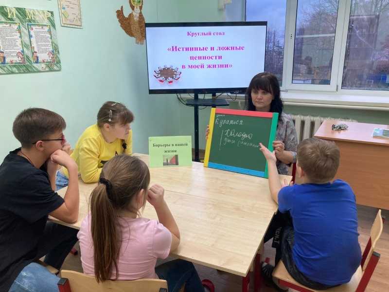 Круглый стол «Истинные и ложные ценности в моей жизни».