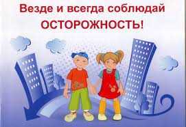 День безопасности.