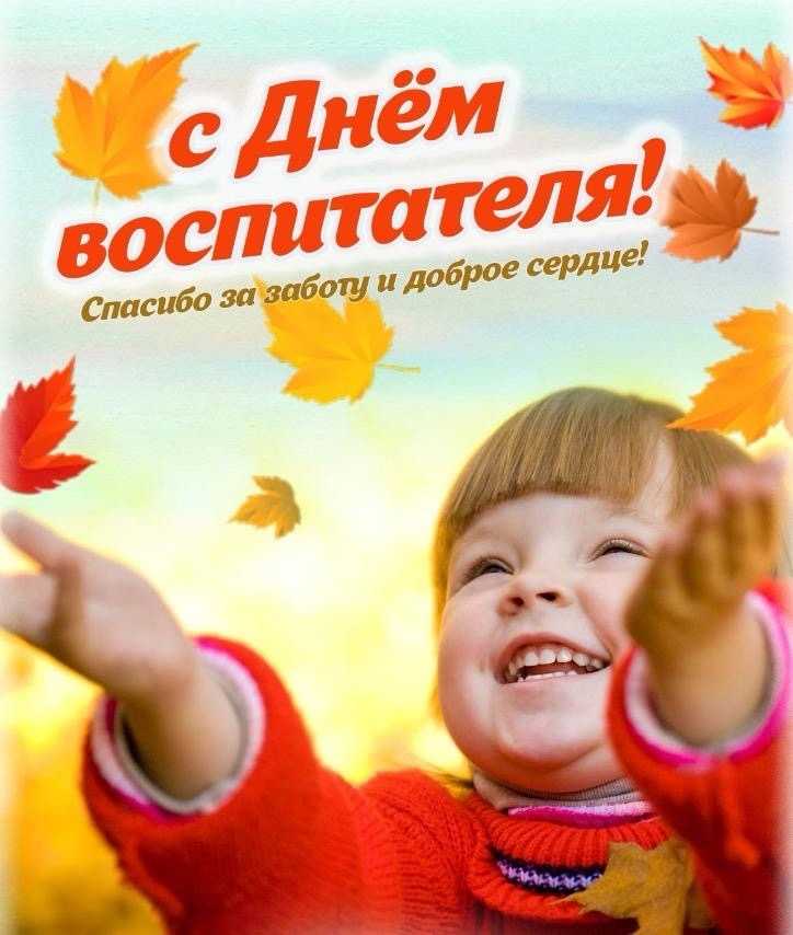 День работников дошкольного образования