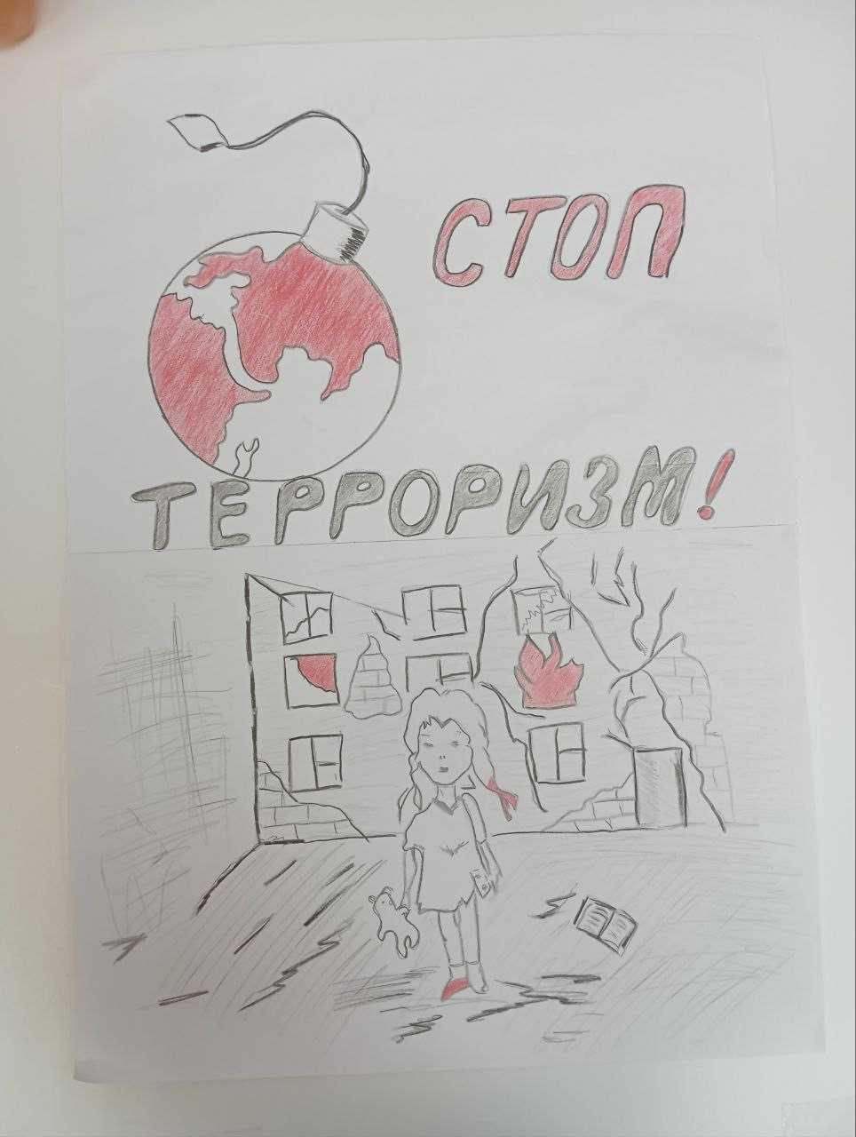  Мы говорим НЕТ терроризму!