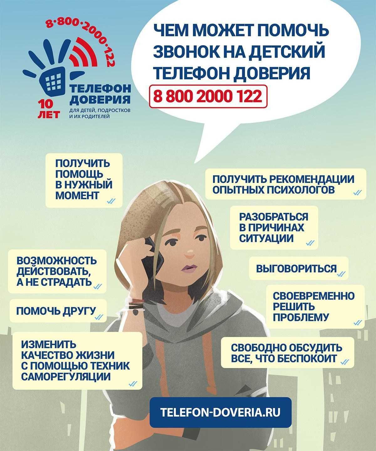 !ТЕЛЕФОН ДОВЕРИЯ!