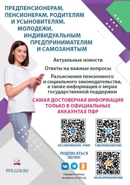 !Внимание!ПФР!Узнай актуальную информацию!