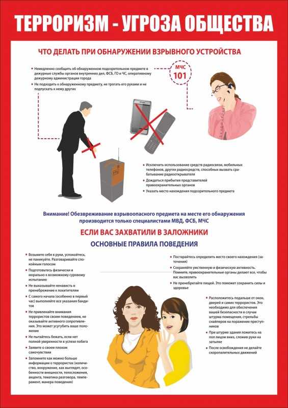 Памятка антитеррористической безопасности 