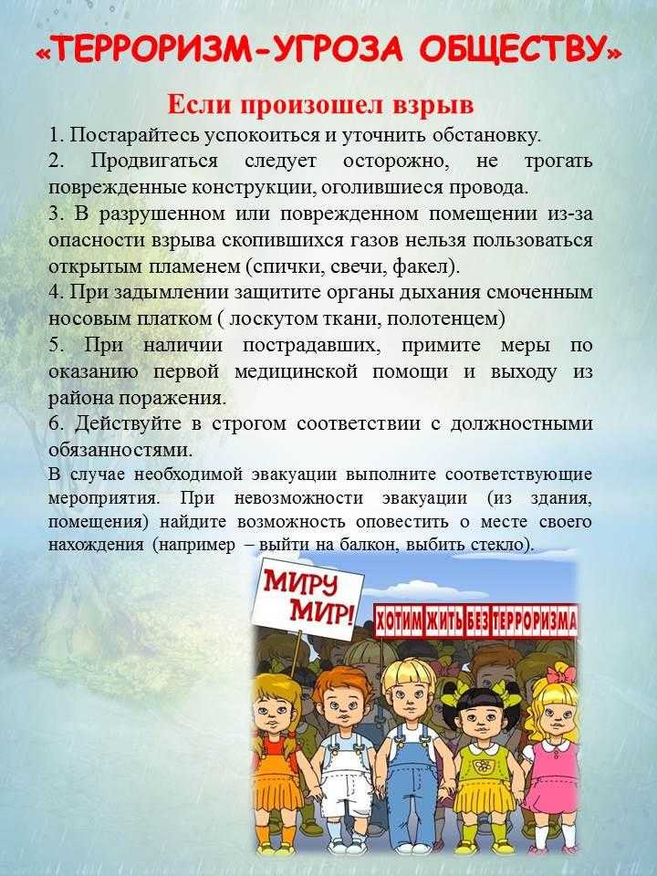 Памятки по антитеррору