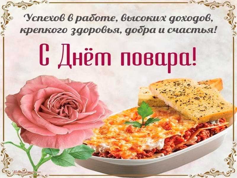 С профессиональным праздником, дорогие повара!