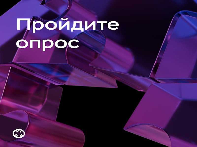 Опрос по безопасности финансовых услуг