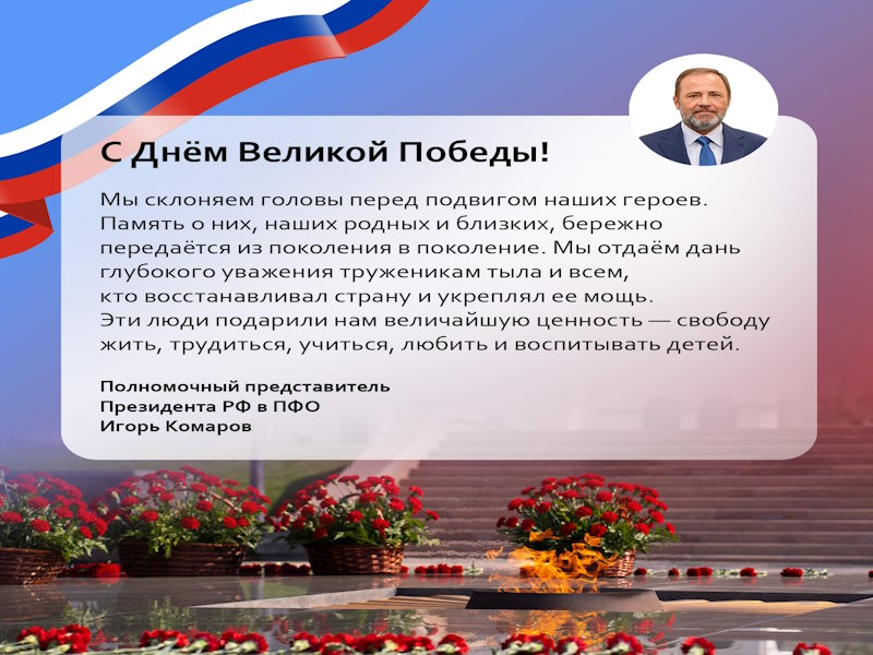 С Днём Великой Победы!