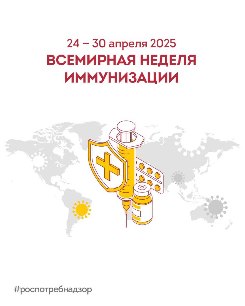 План мероприятий по проведению Всемирной недели иммунизации 