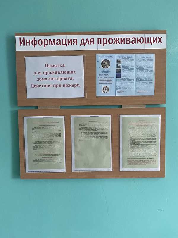 Для проживающих нашего дома-интерната оформлен информационный стенд «Действия при пожаре».