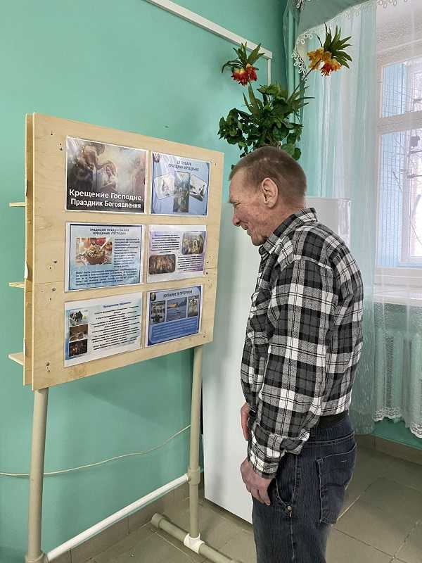 Для проживающих дома-интерната оформлен информационный стенд «Крещение Господне. Праздник Богоявления».