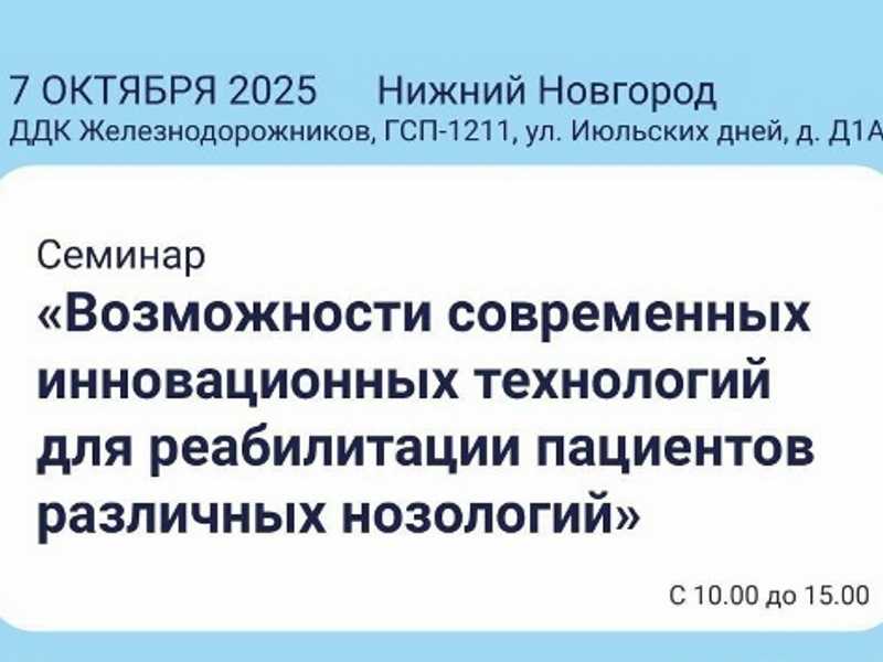 Участие в научно-практическом семинаре 