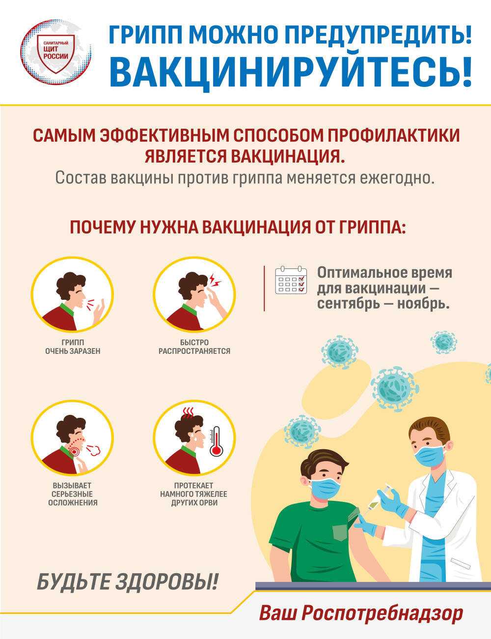 Берегите себя