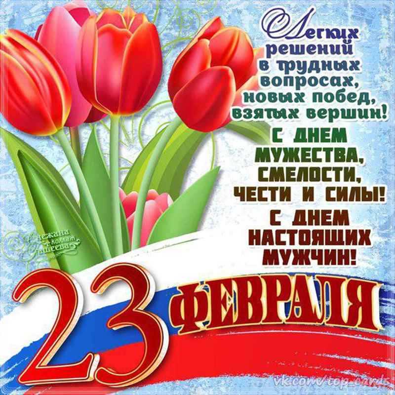 День Защитника Отечества!